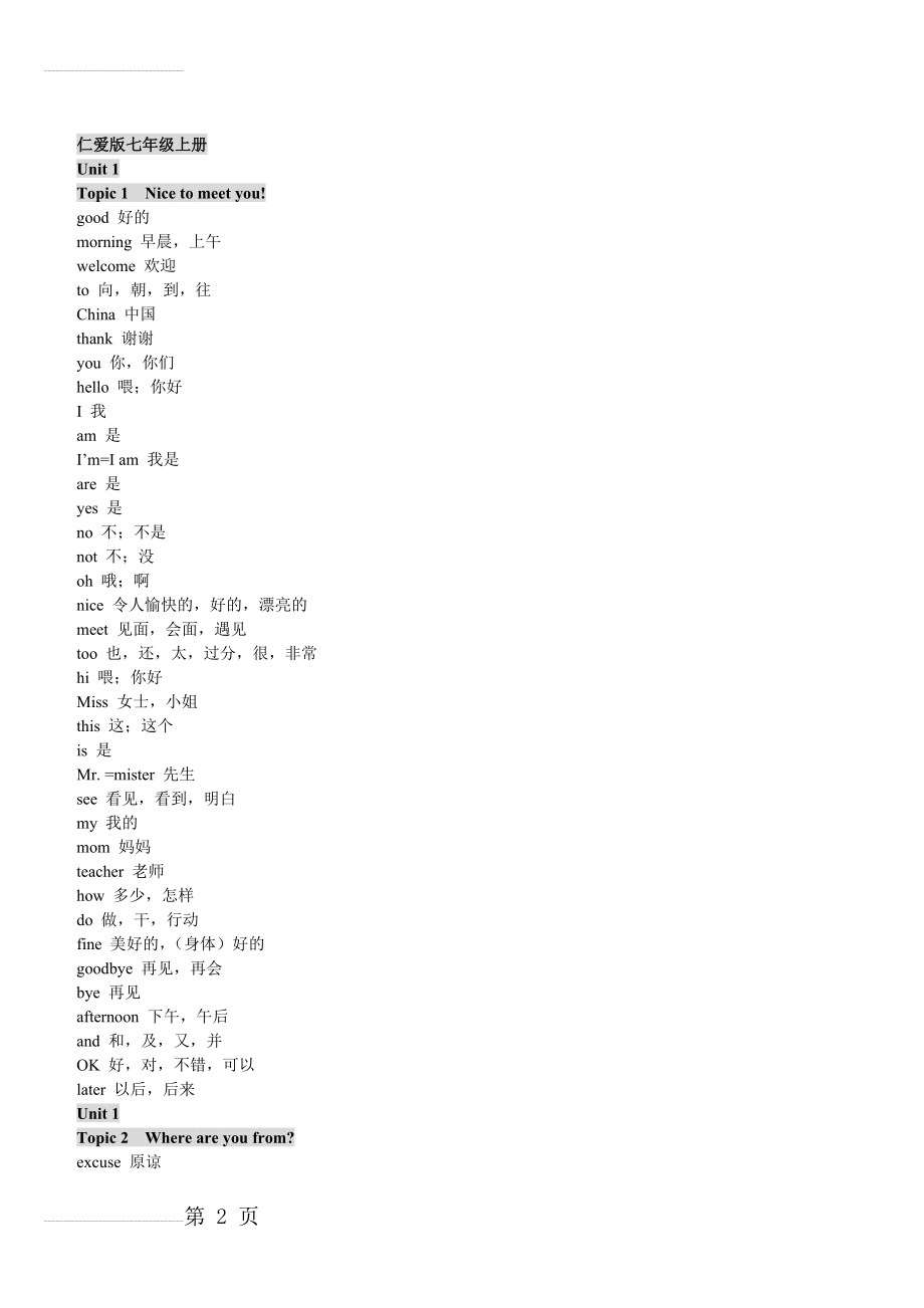 仁爱版初中英语单词表(全)汇总(73页).doc_第2页