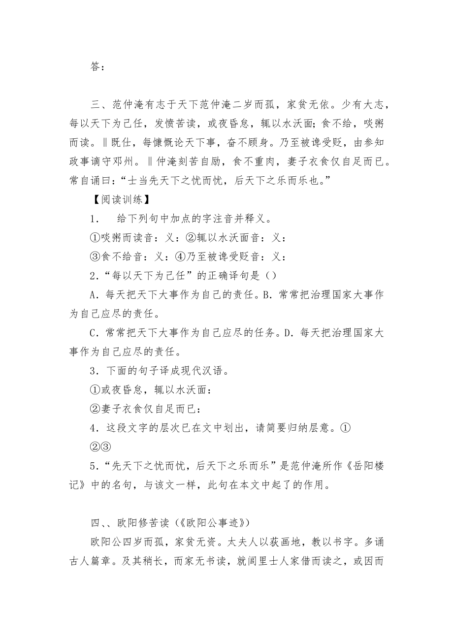 中考课外文言文阅读练习2语文版九年级下册.docx_第2页