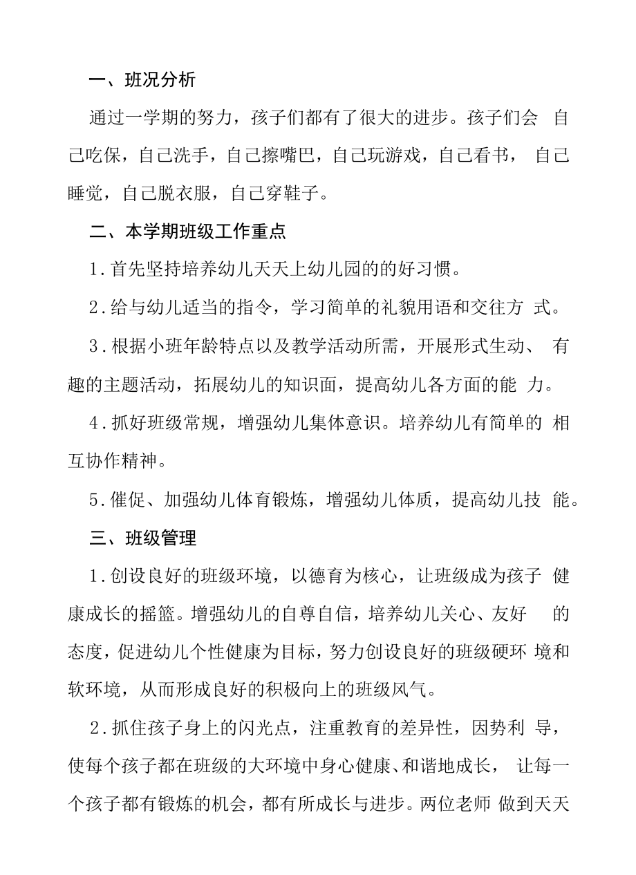 幼儿园2022—2023学年度第二学期班务计划三篇.docx_第2页