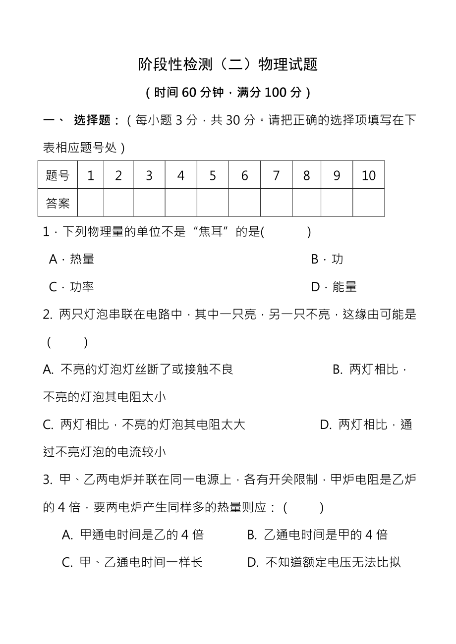 初中物理电学试题及答案.docx_第1页