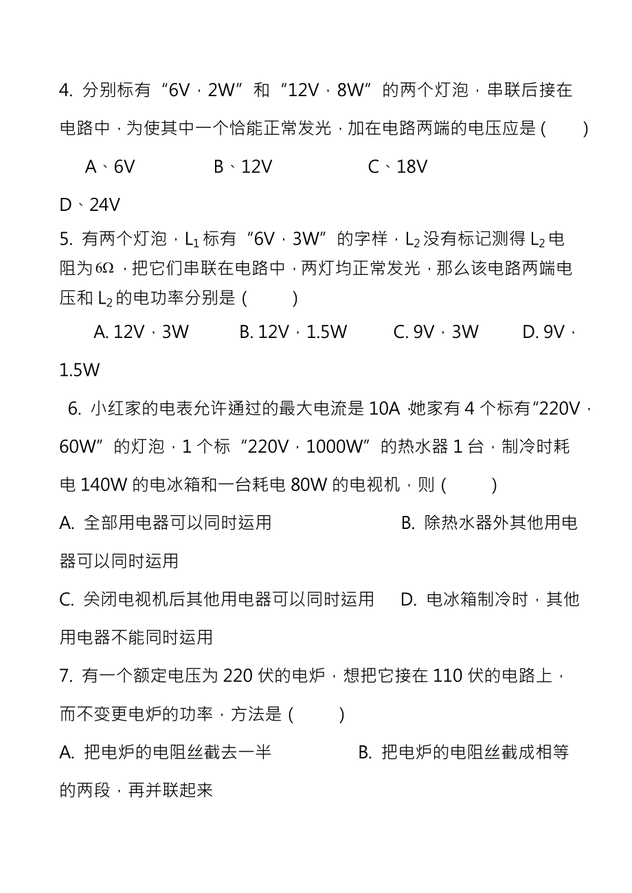 初中物理电学试题及答案.docx_第2页