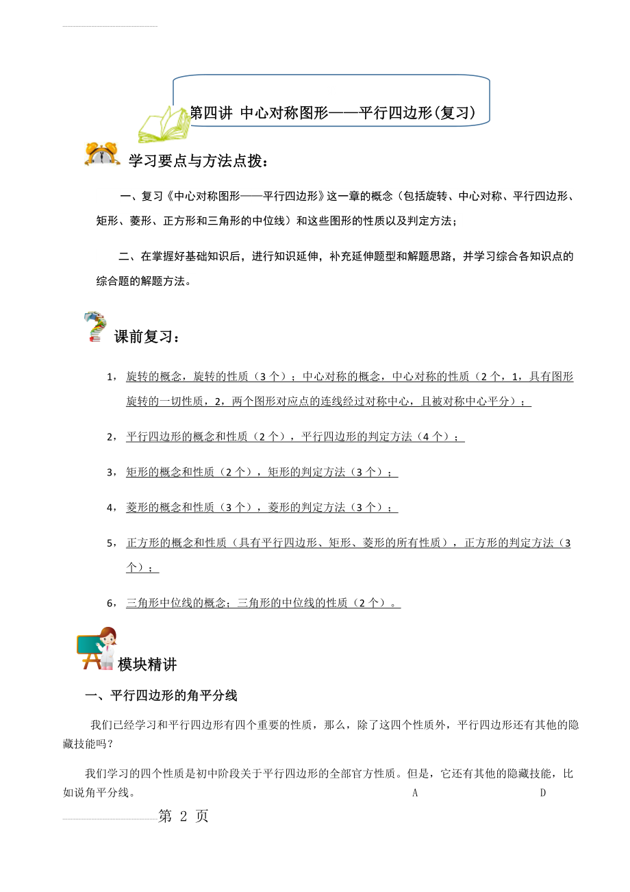 中心对称图形——平行四边形(复习)(10页).doc_第2页