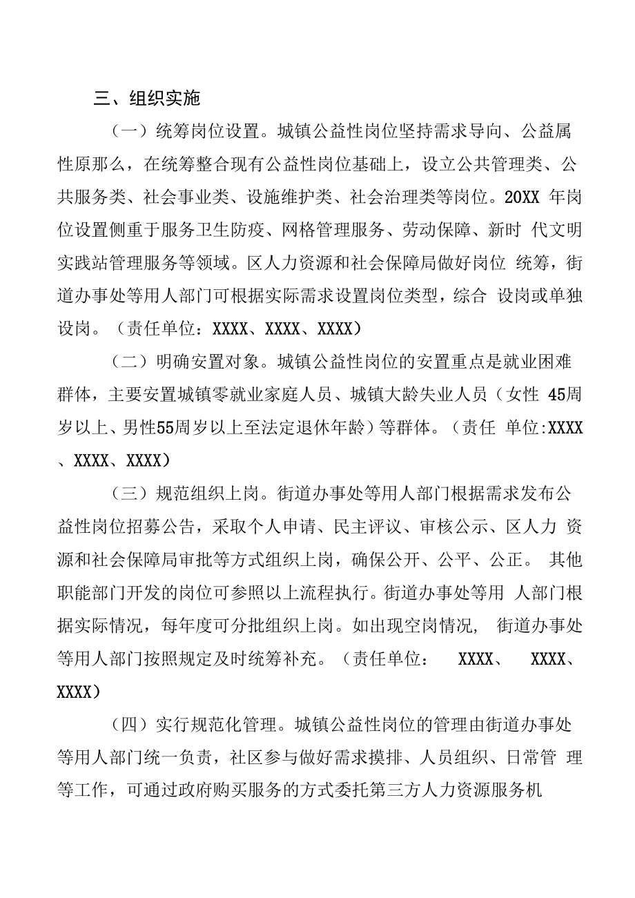 城镇公益性岗位扩容提质工作实施方案.docx_第2页