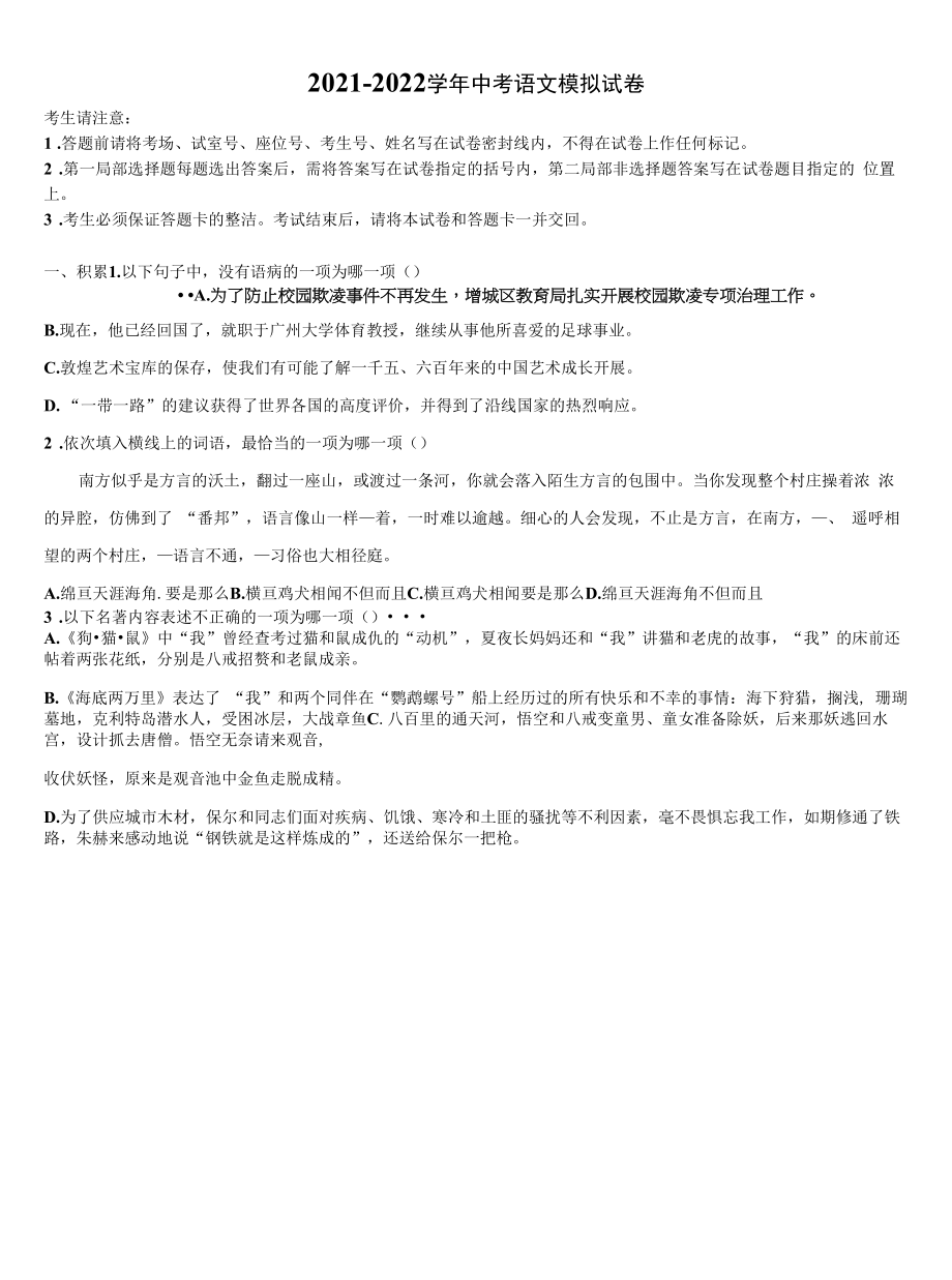 2021-2022学年广东省江门市台山市重点名校中考五模语文试题含解析.docx_第1页