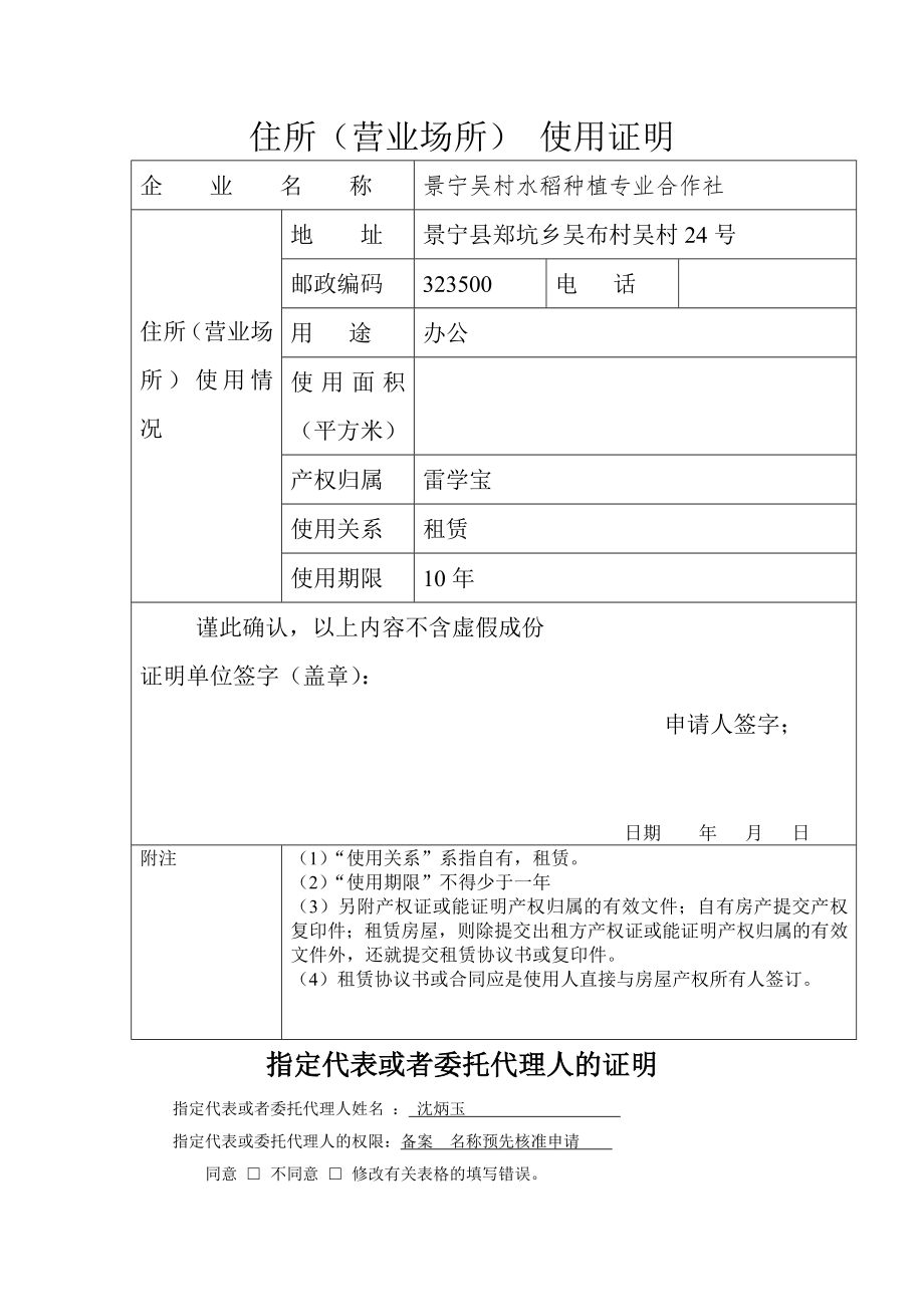 住所经营场所信息申报表.docx_第2页