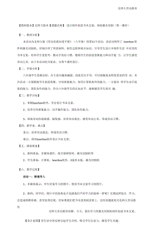 活动9《设计制作创意书本支架 体验激光切割》第一课时(教案).docx