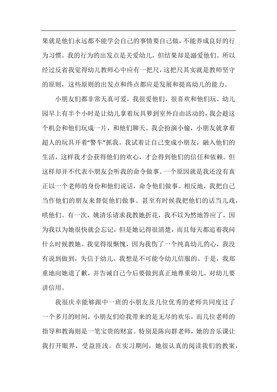 幼师实习个人工作总结范文2020.docx_第2页