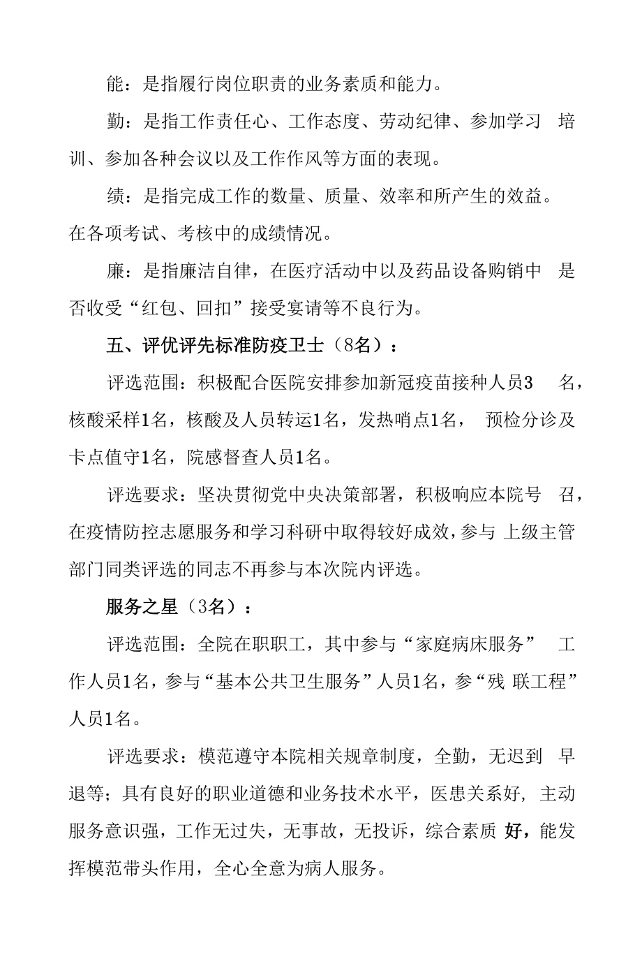 卫生院2022年度评优评先实施方案.docx_第2页