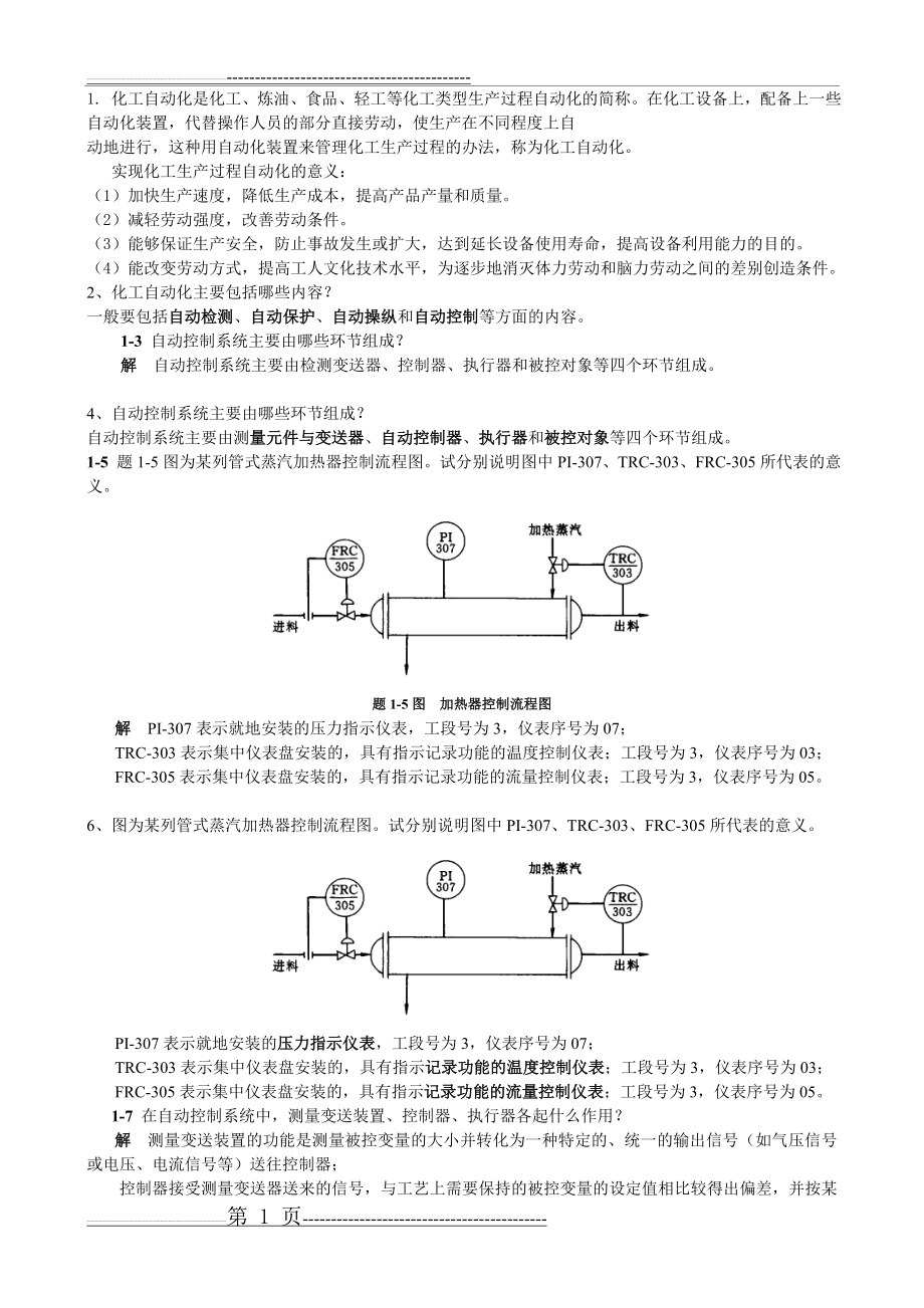 化工仪表及自动化-课后-答案(46页).doc_第1页