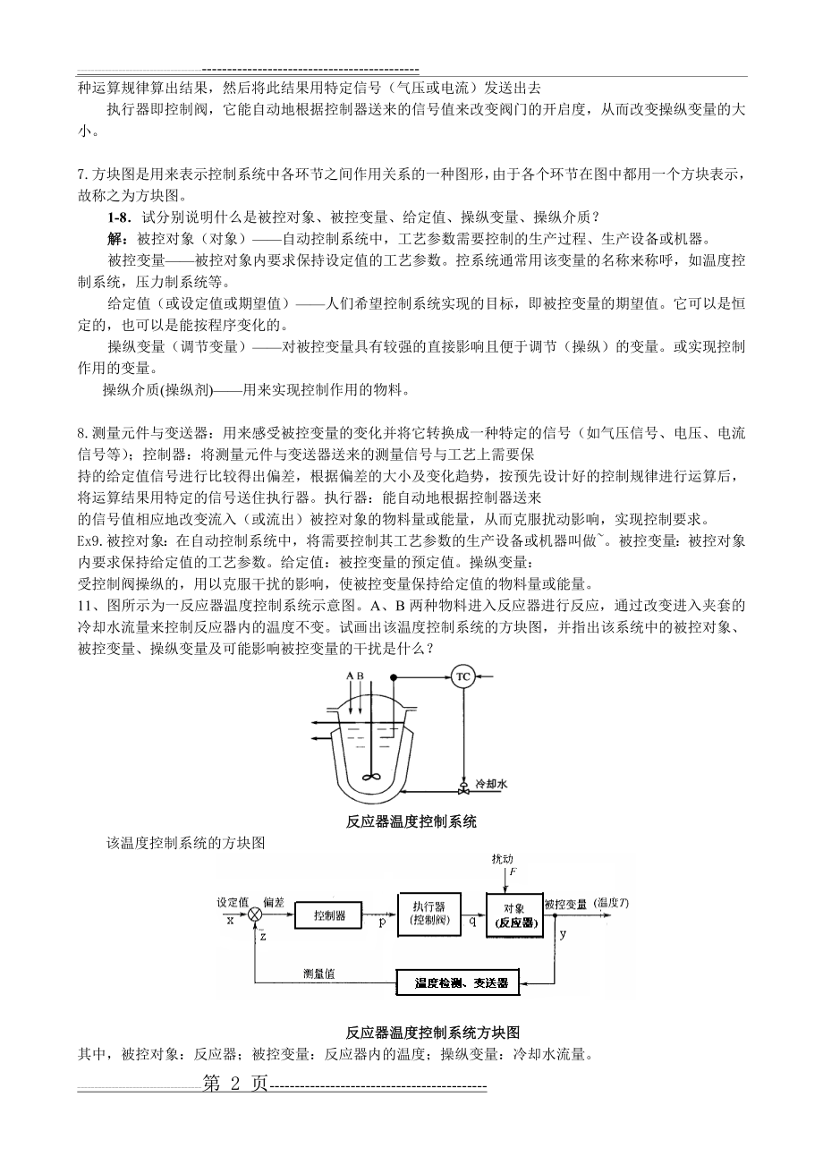 化工仪表及自动化-课后-答案(46页).doc_第2页