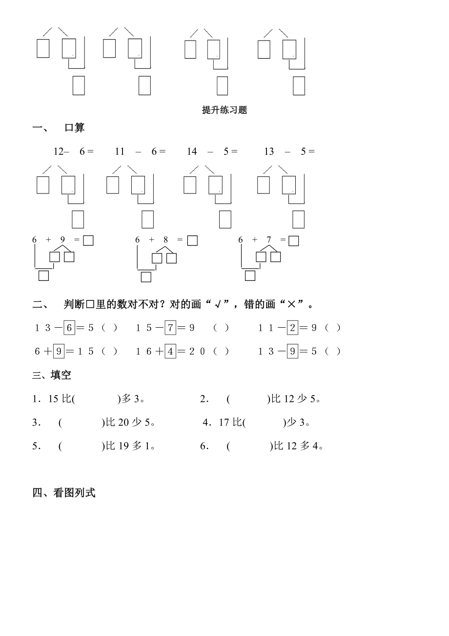 一年级数学凑十法与破十法附专项练习.doc_第2页