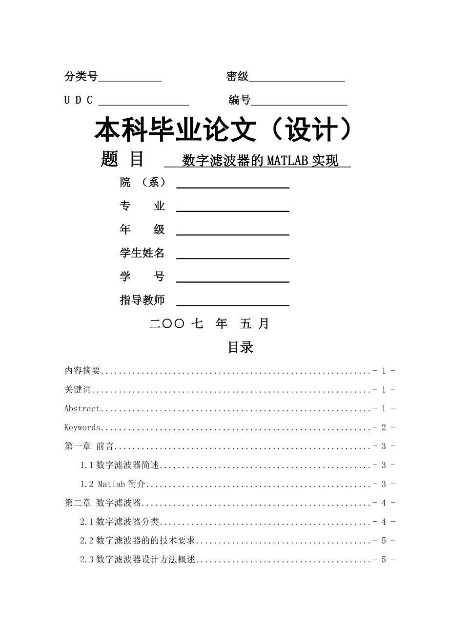 数字滤波器MATLAB实现.docx_第1页