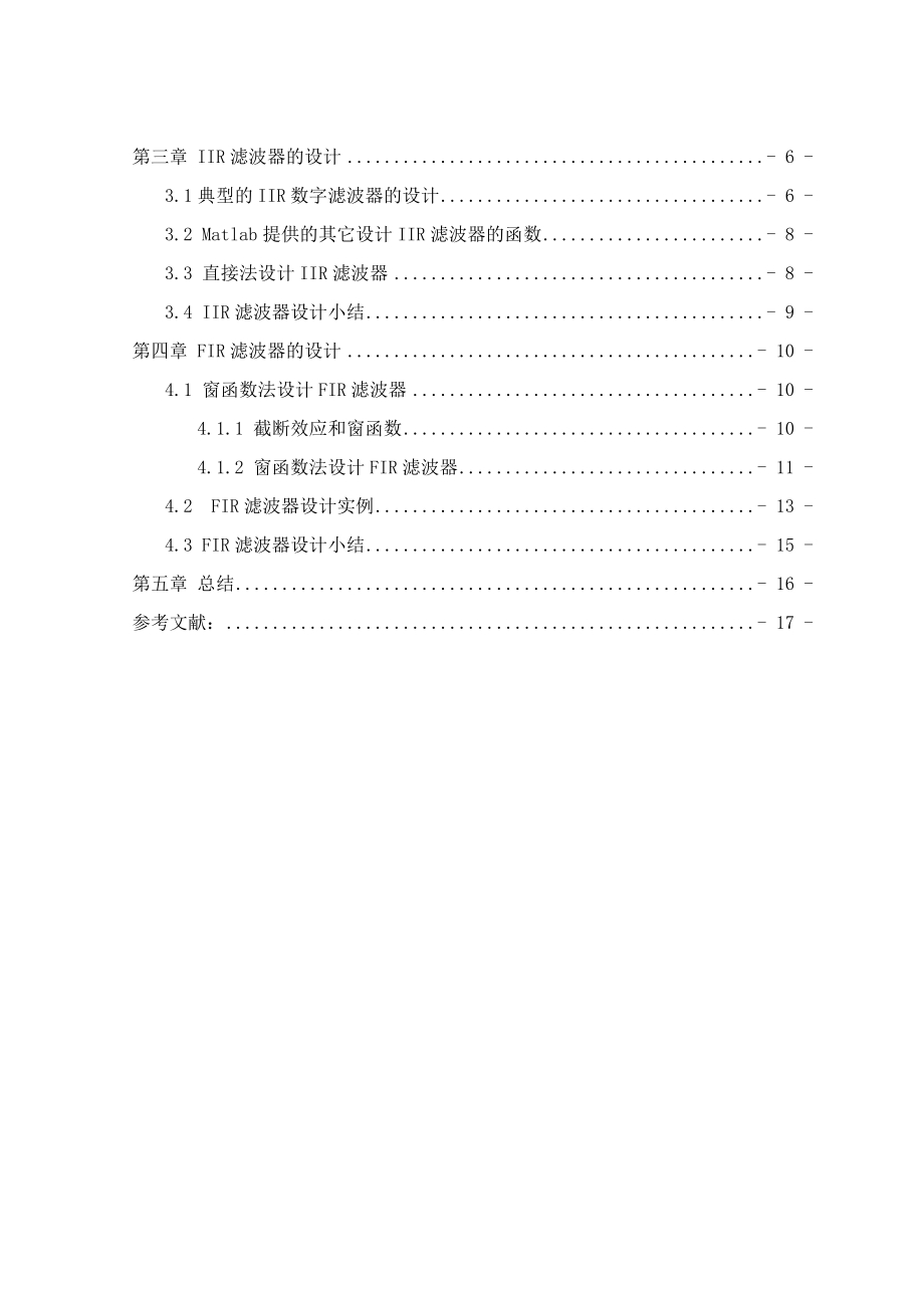 数字滤波器MATLAB实现.docx_第2页