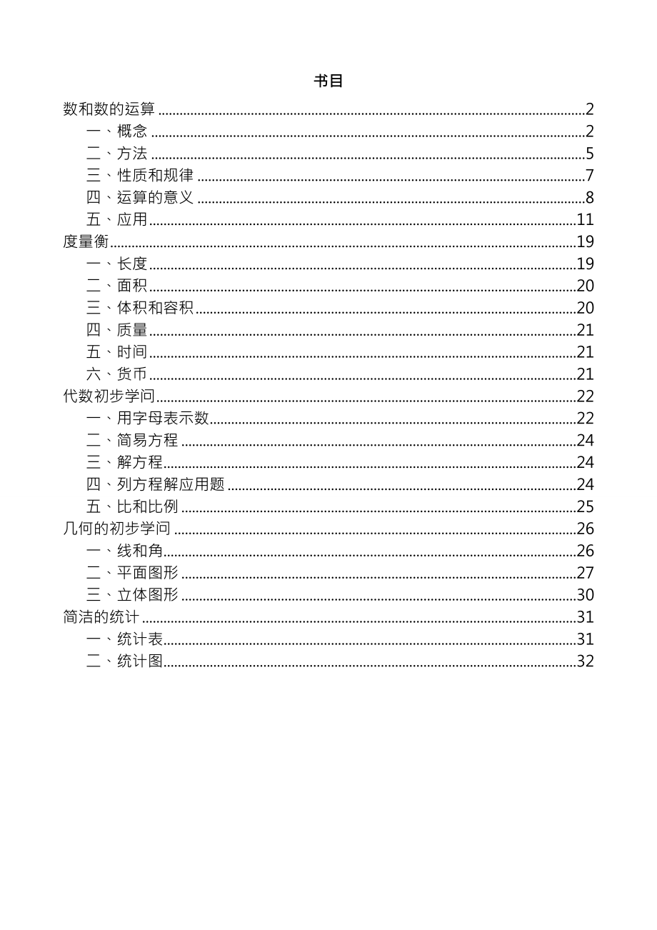 北师大版小学数学总复习资料.docx_第2页