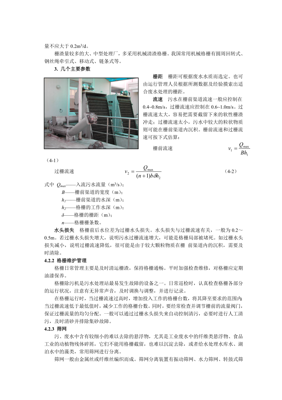 水的预处理与深度处理剖析.docx_第2页