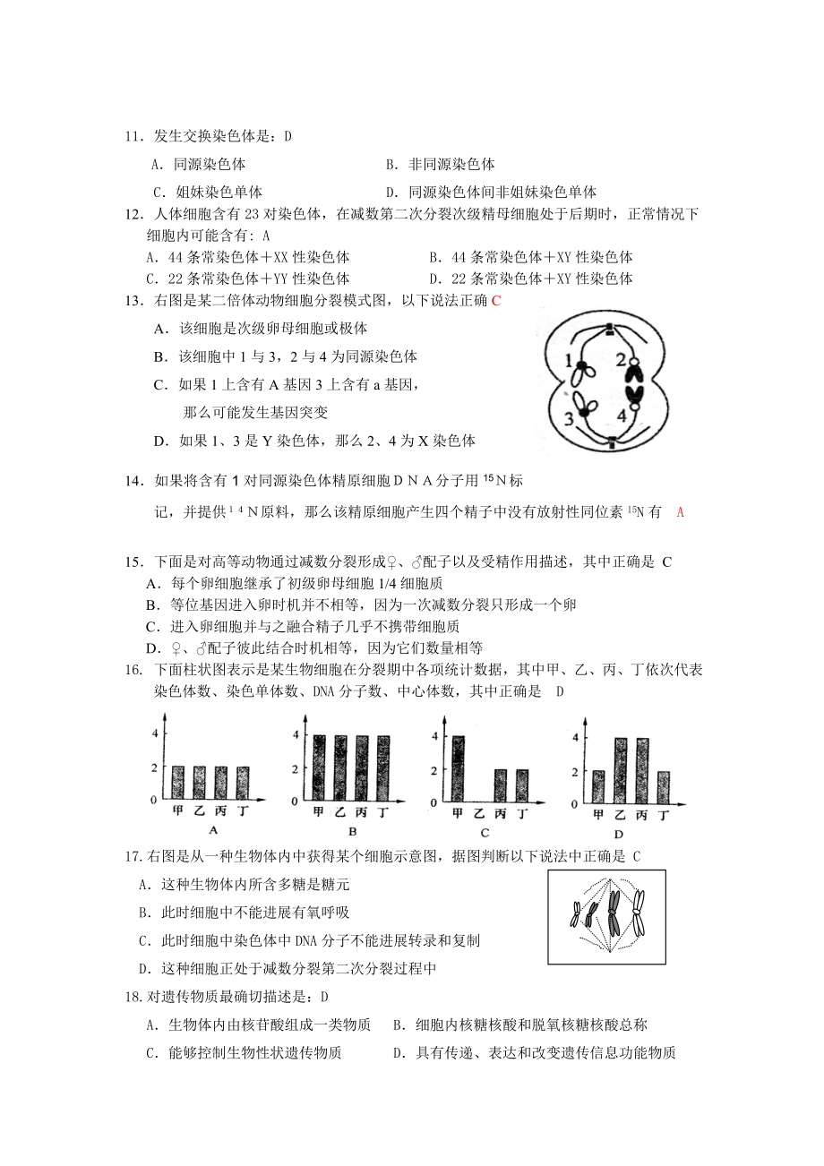 高三生物专题遗传专题练习.doc_第2页