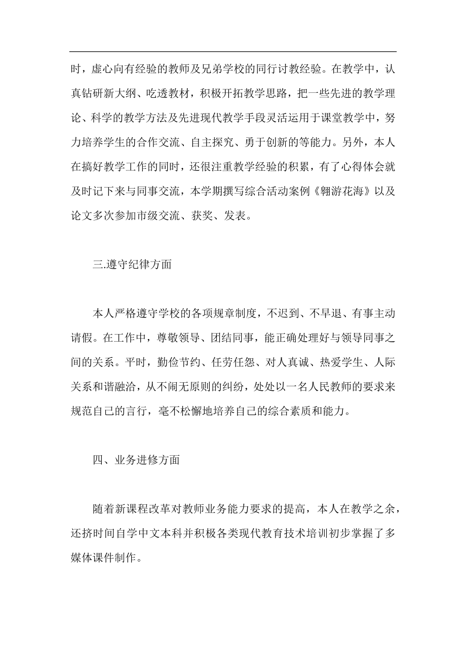 教师年度工作总结500字.docx_第2页