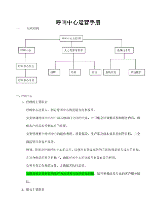 呼叫中心运营手册.docx