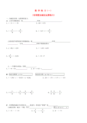 七年级数学上册有理数加减乘除混合运算练习人教新课标版.doc