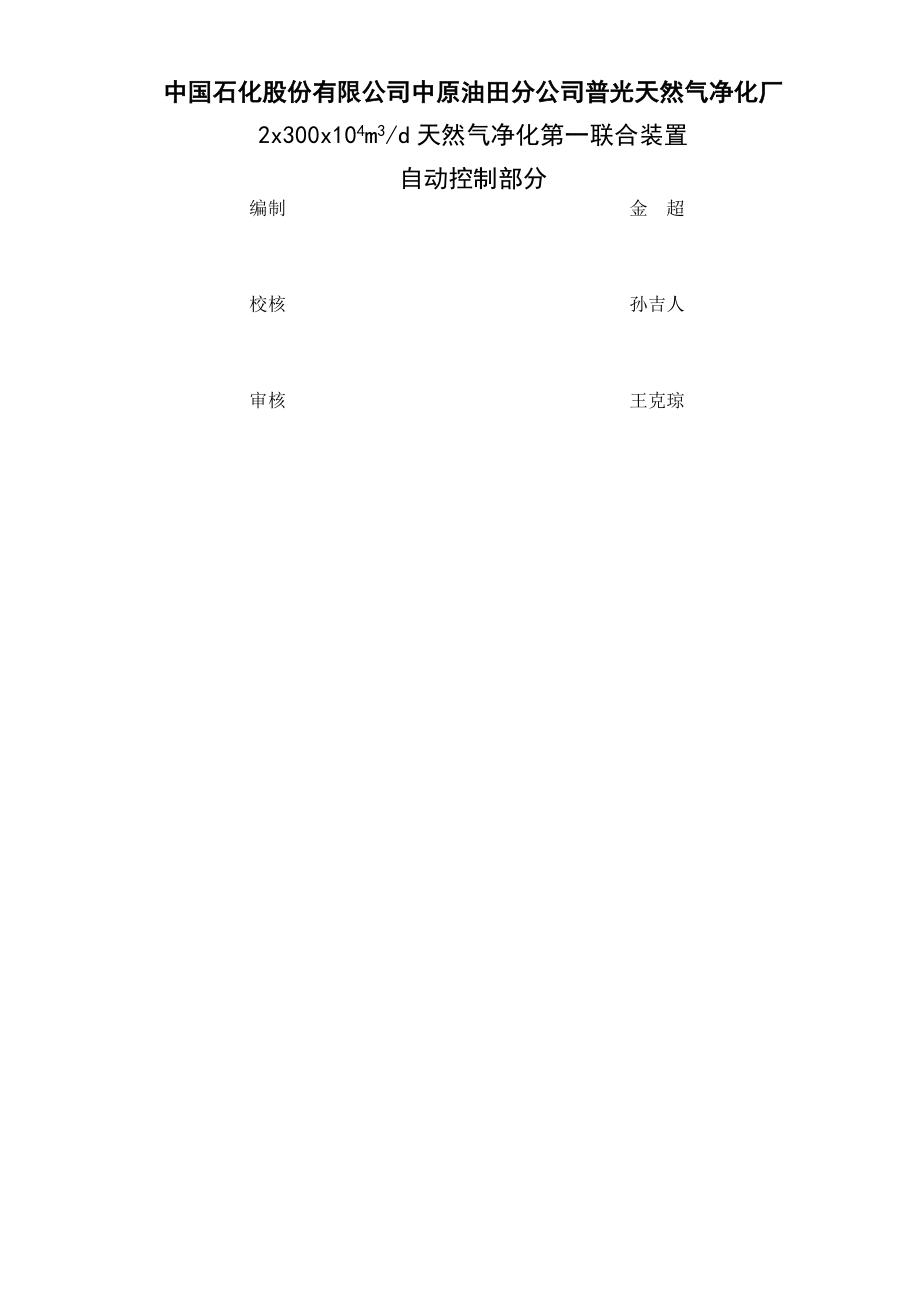 全仪表系统SIS规格书资料.docx_第1页