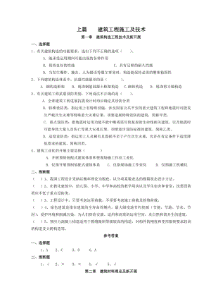 二级建造师继续教育考试题库建筑实务篇.docx