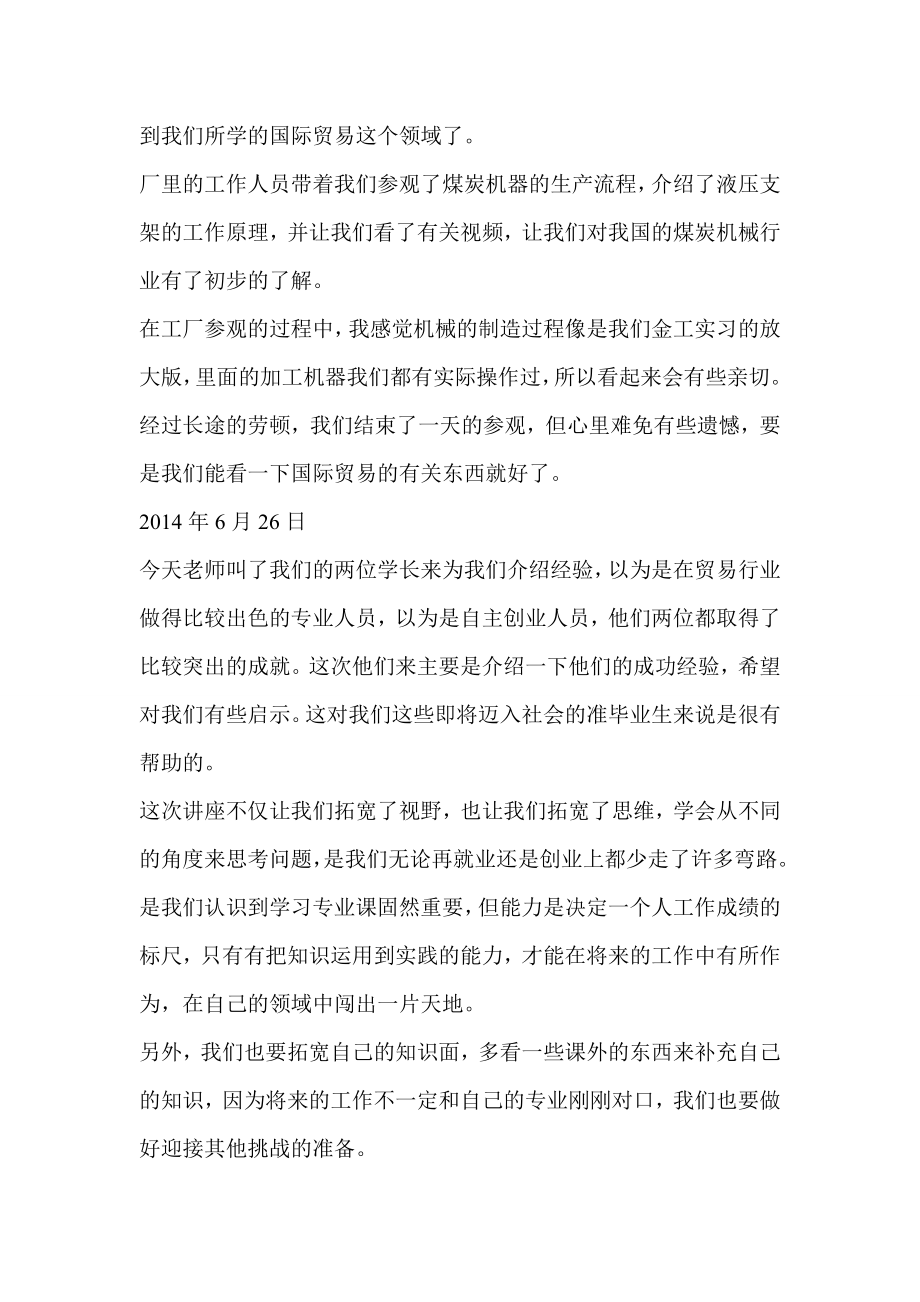 国贸暑期实习日记精选多篇.docx_第2页