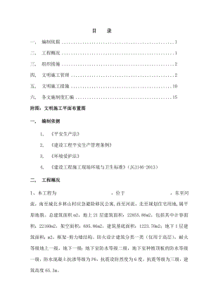 文明施工安全专项施工方案.docx