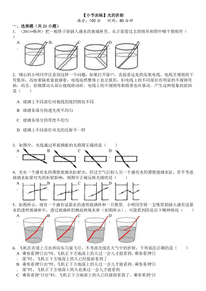 光的折射练习题解析版.docx