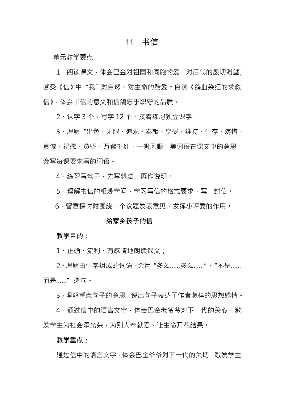 北师大版语文三年级下册第十一单元教案.docx_第1页