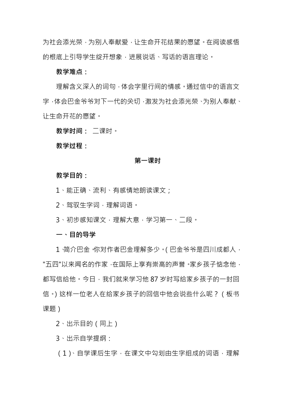 北师大版语文三年级下册第十一单元教案.docx_第2页