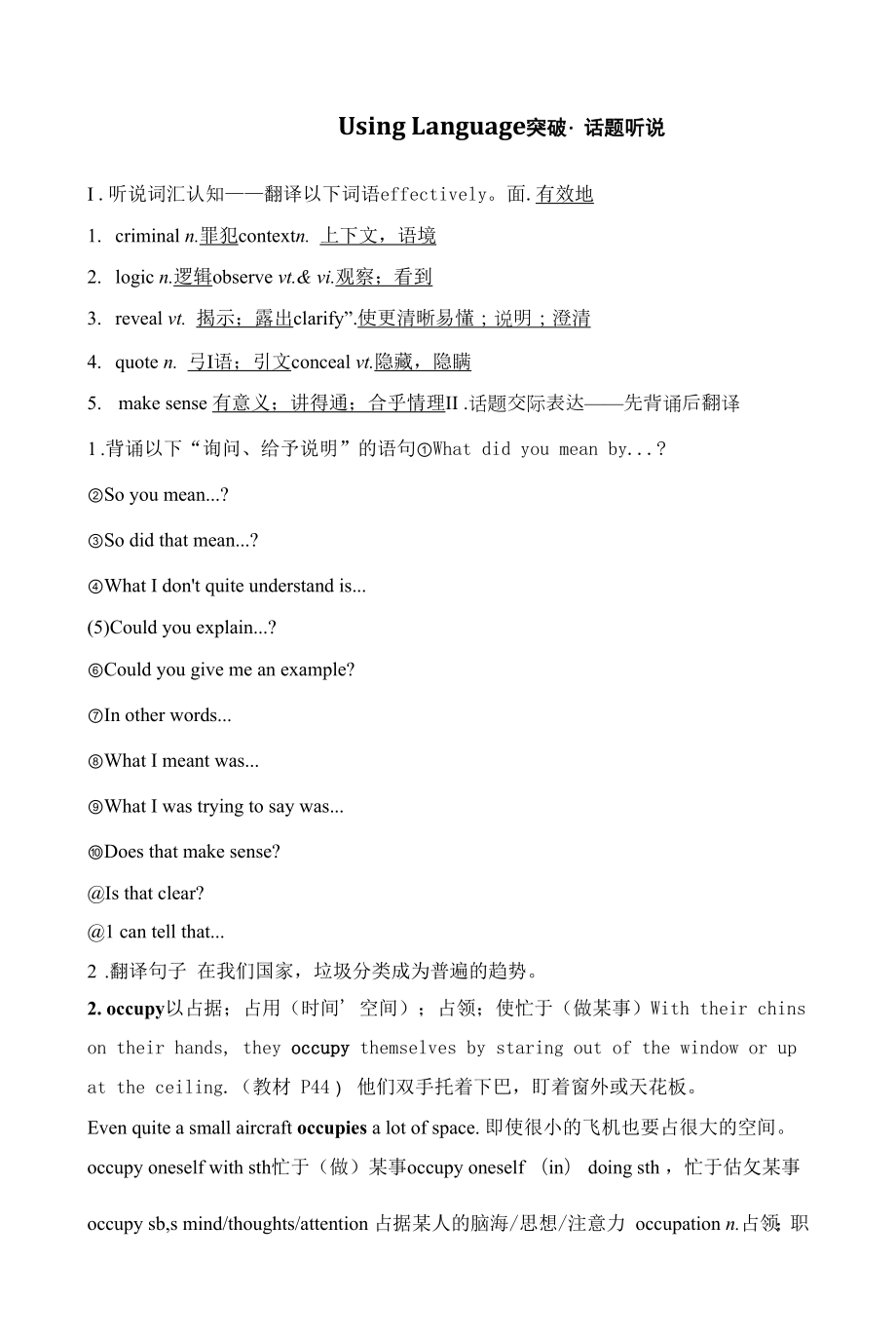 人教版(新教材)高中英语选修1Unit5 Working the LandUnit4 Body Language精品学案：Using Language.docx_第1页