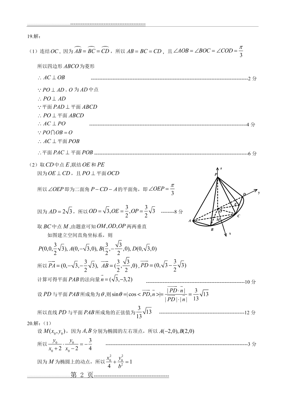 吉林市普通中学2018—2019学年度高中毕业班第四次调研测试理科数学答案(5页).doc_第2页