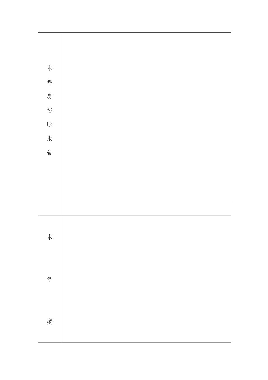 教师年度考核表空白1.docx_第2页