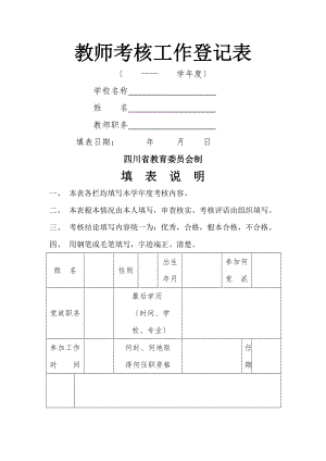 教师年度考核表空白1.docx