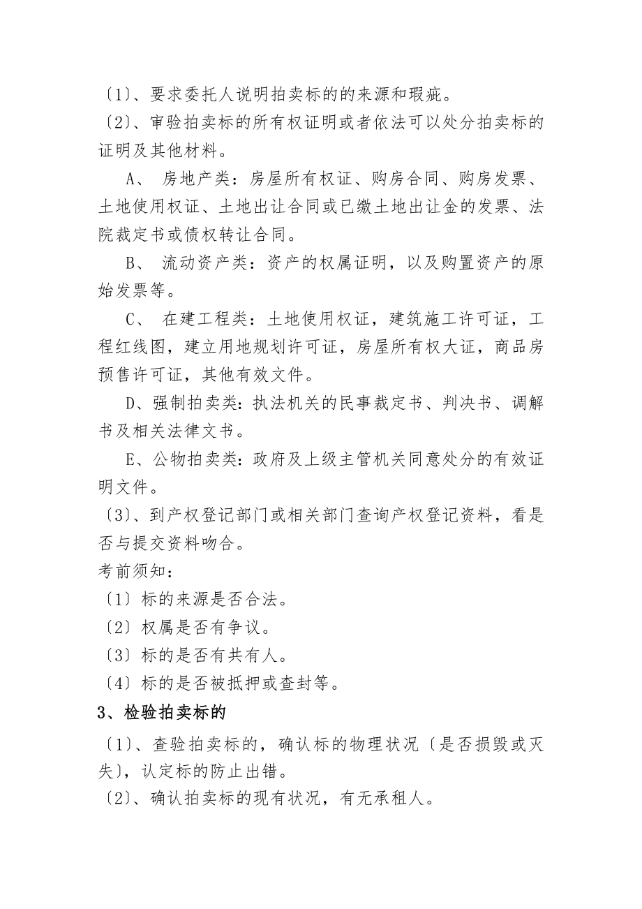 拍卖程序及注意事项.docx_第2页