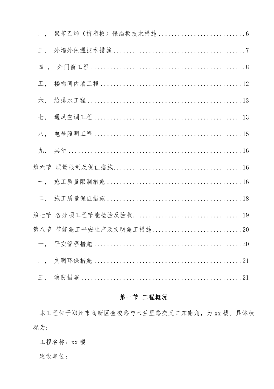 高层建筑节能专项施工方案.docx_第2页