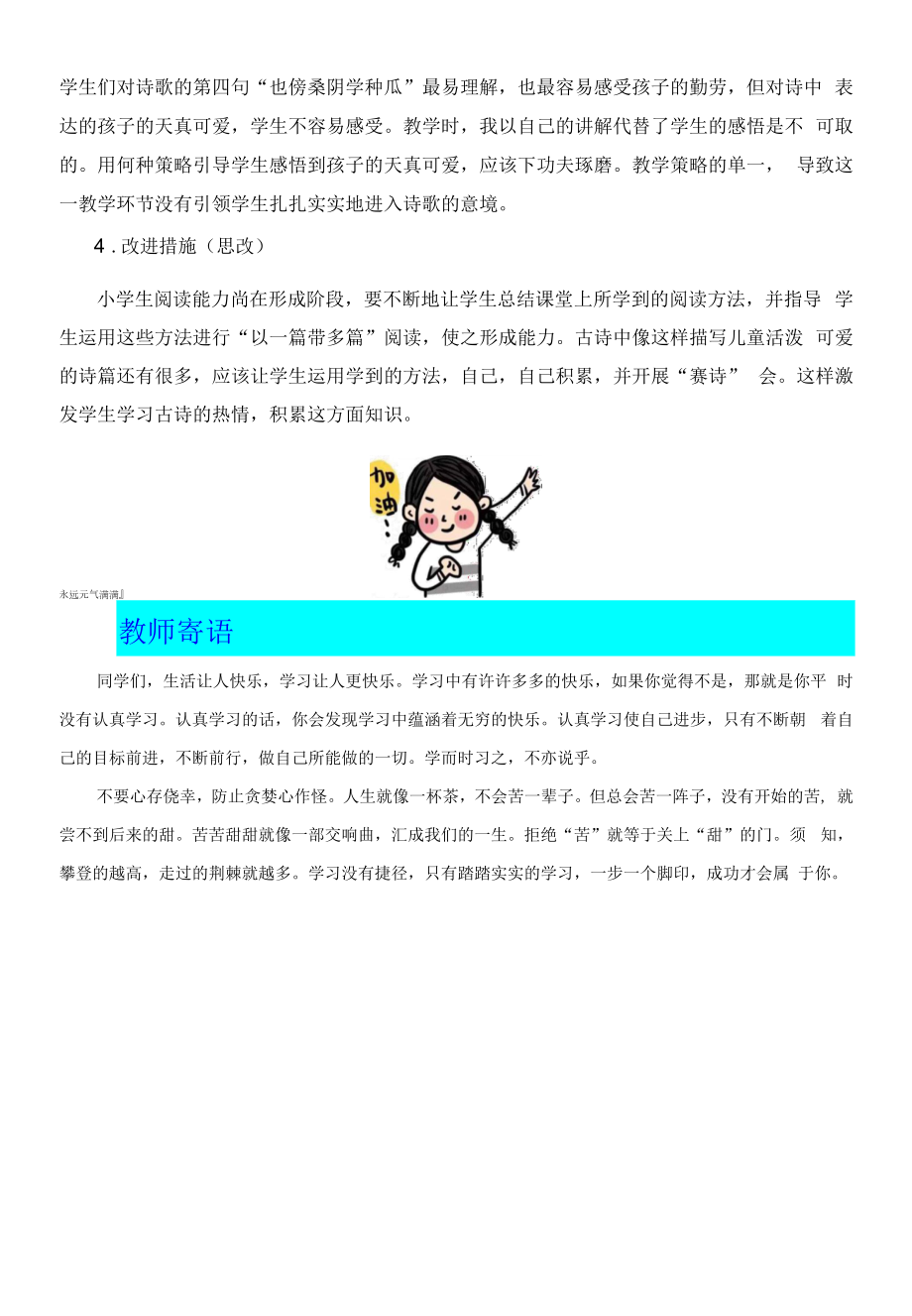 新统编部编版五年级语文下册《古诗三首》教学反思.docx_第2页