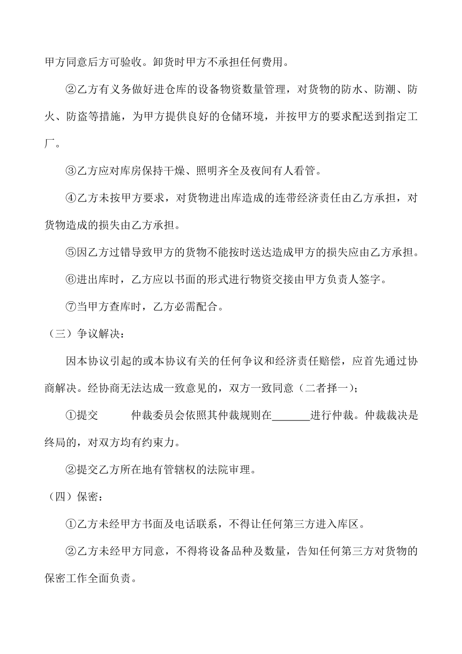 仓储保管配送服务合同.docx_第2页