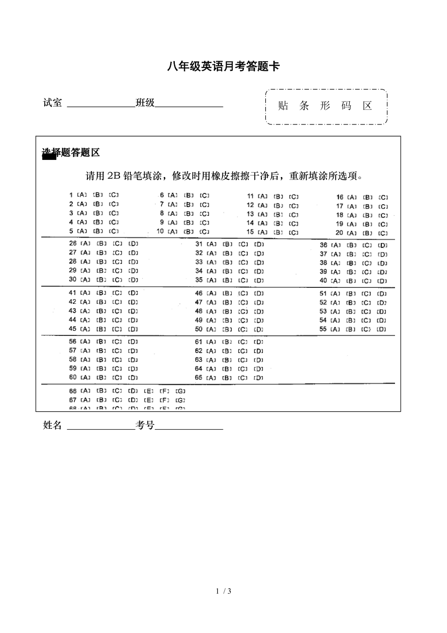 初中英语考试答题卡模版.doc_第1页