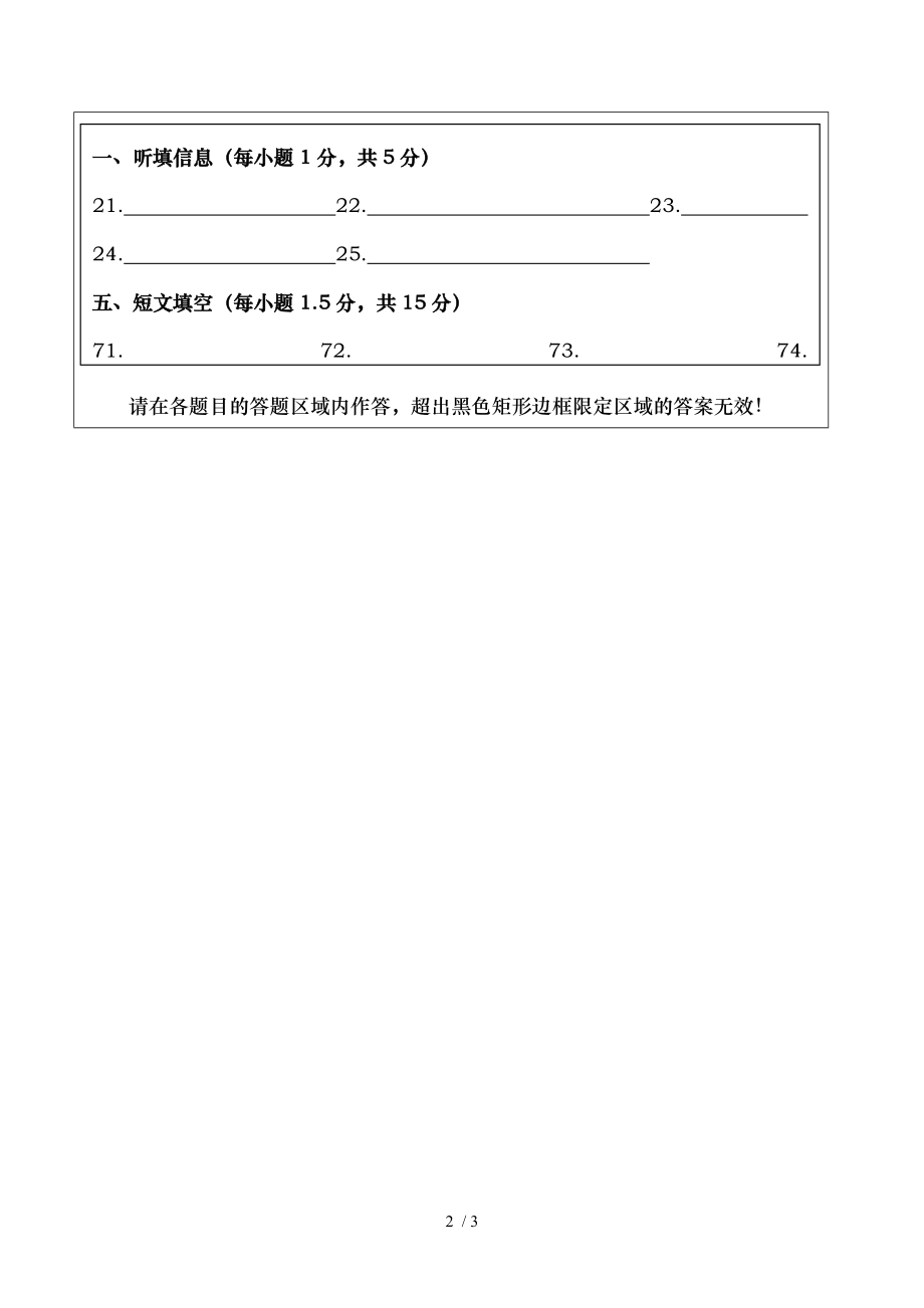 初中英语考试答题卡模版.doc_第2页