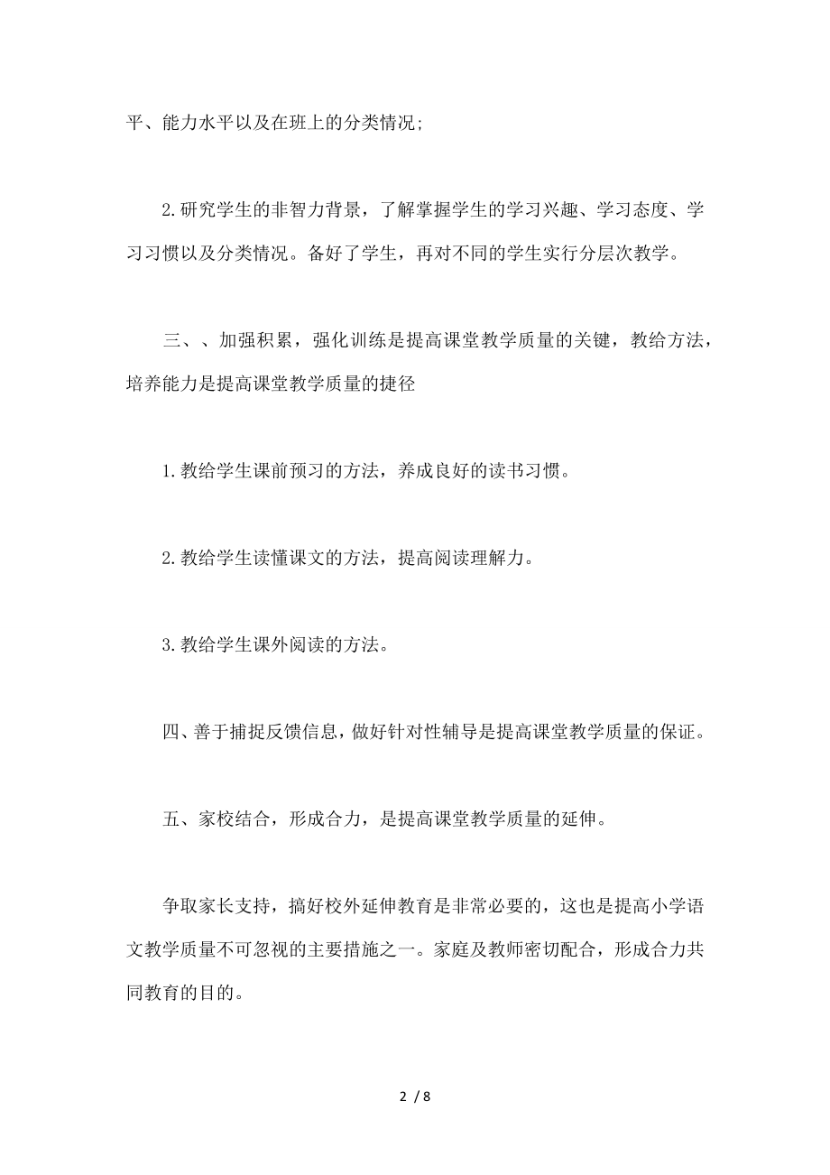 XX年语文教学质量提升计划.docx_第2页