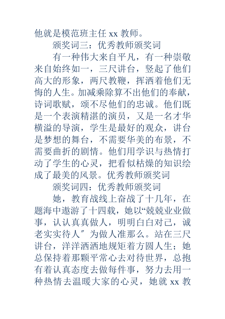 优秀教师颁奖词优秀教师颁奖词大全.docx_第2页