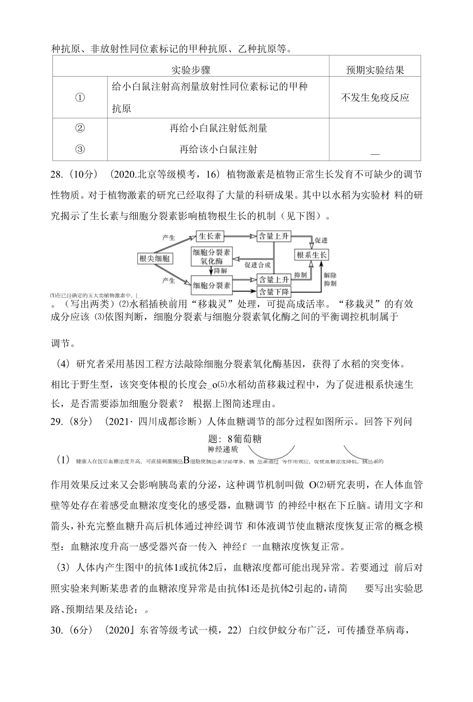 模块检测卷（三）.docx_第2页