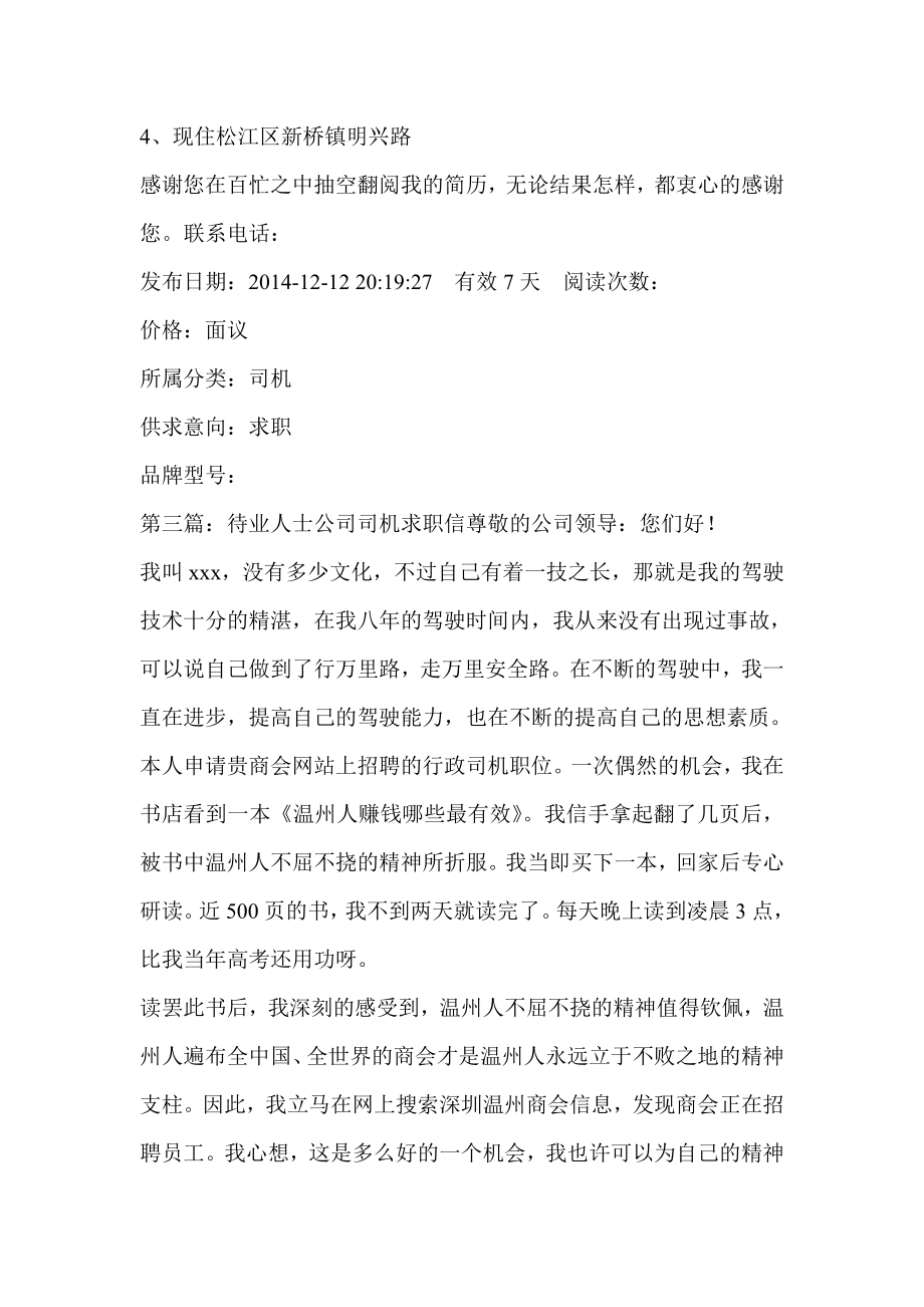 司机求职信精选多篇.docx_第2页