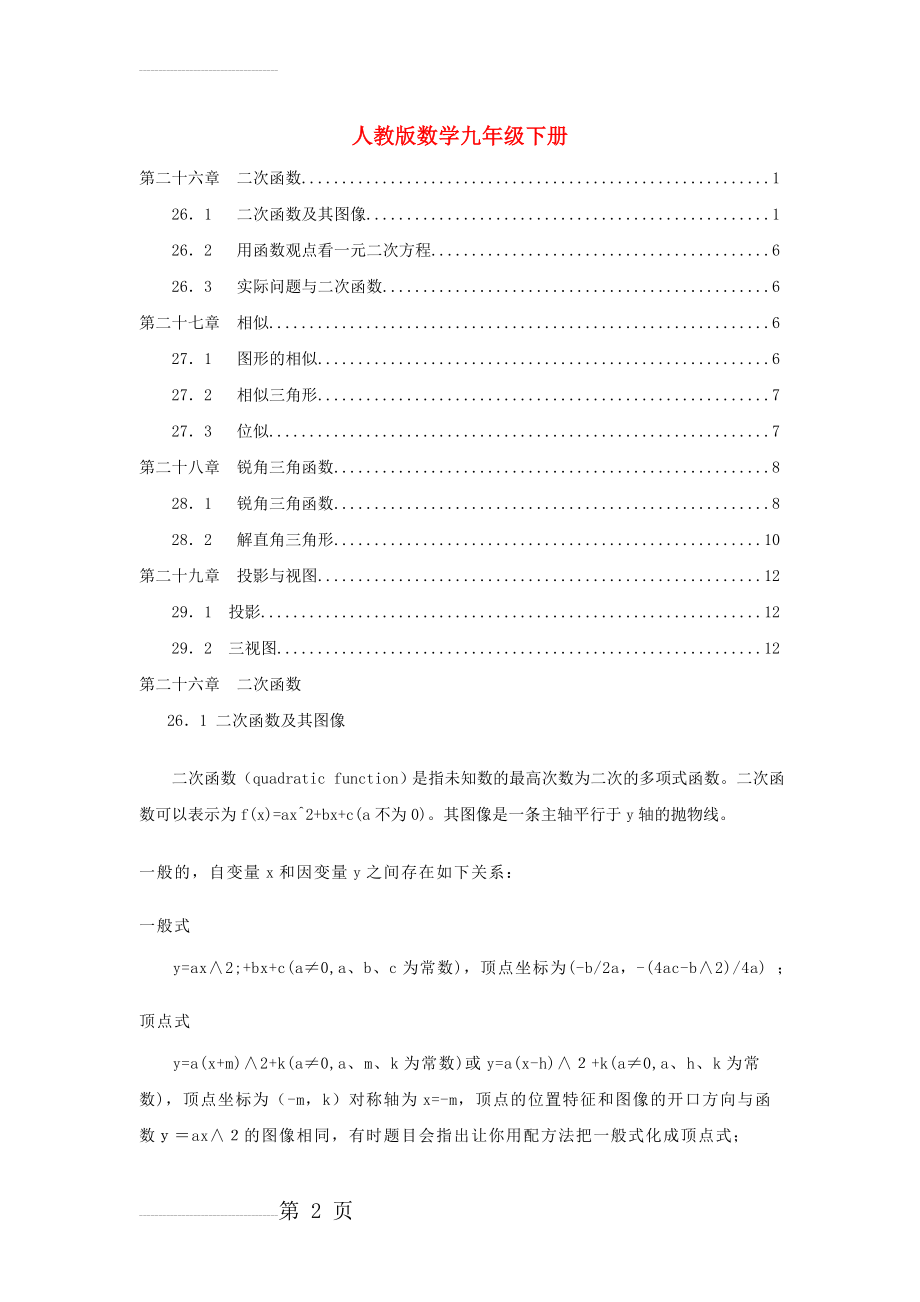 九年级数学下册知识点总结_人教新课标版(13页).doc_第2页