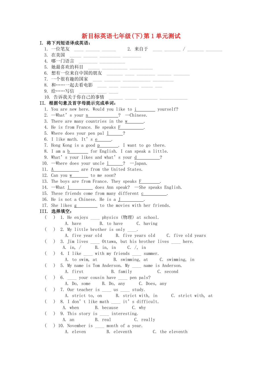 七年级英语下册unit1单元测试人教新目标版.doc_第1页