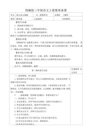 统编版三年级语文上册集体备课《搭船的鸟》教学设计.docx