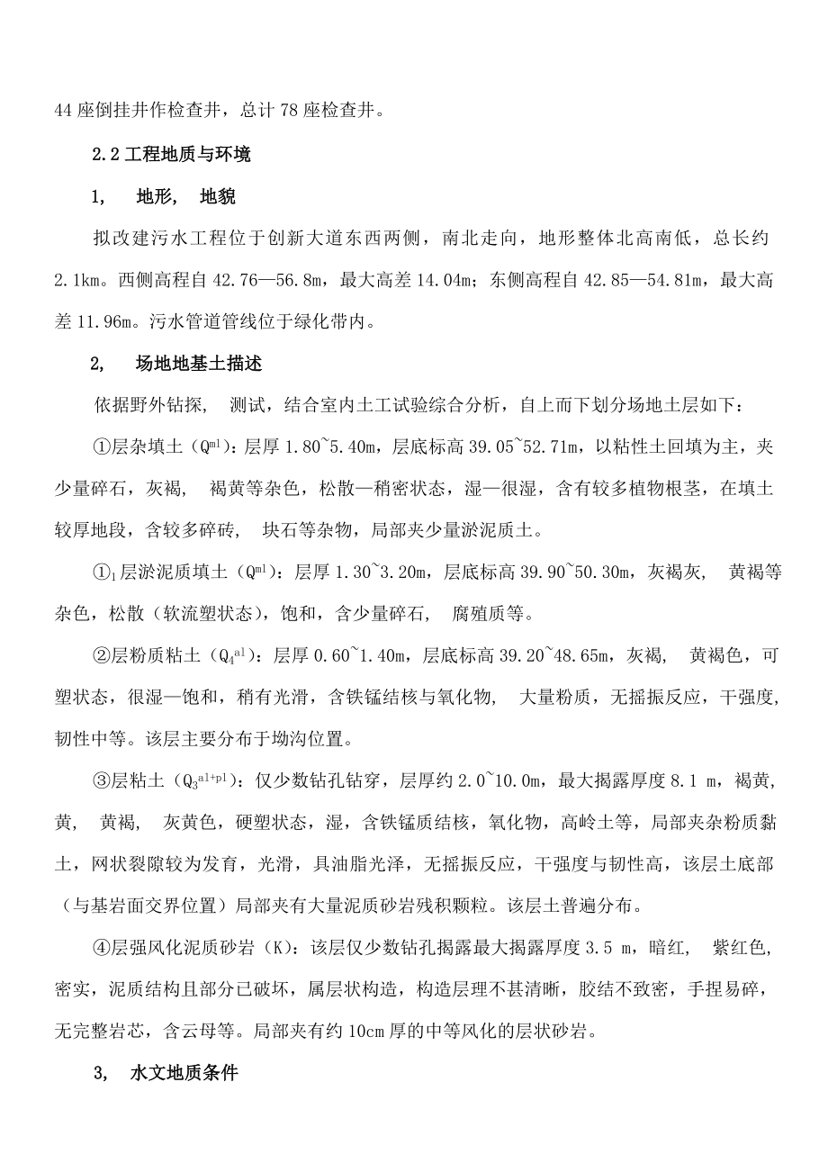 顶管与深基坑专项施工方案.docx_第2页