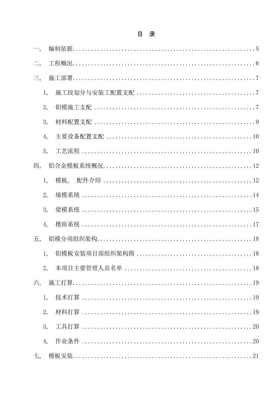 万科拉片式铝工程专项施工方案.docx_第2页