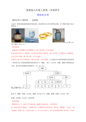 2.4物质的分类（练习）（解析版）.docx